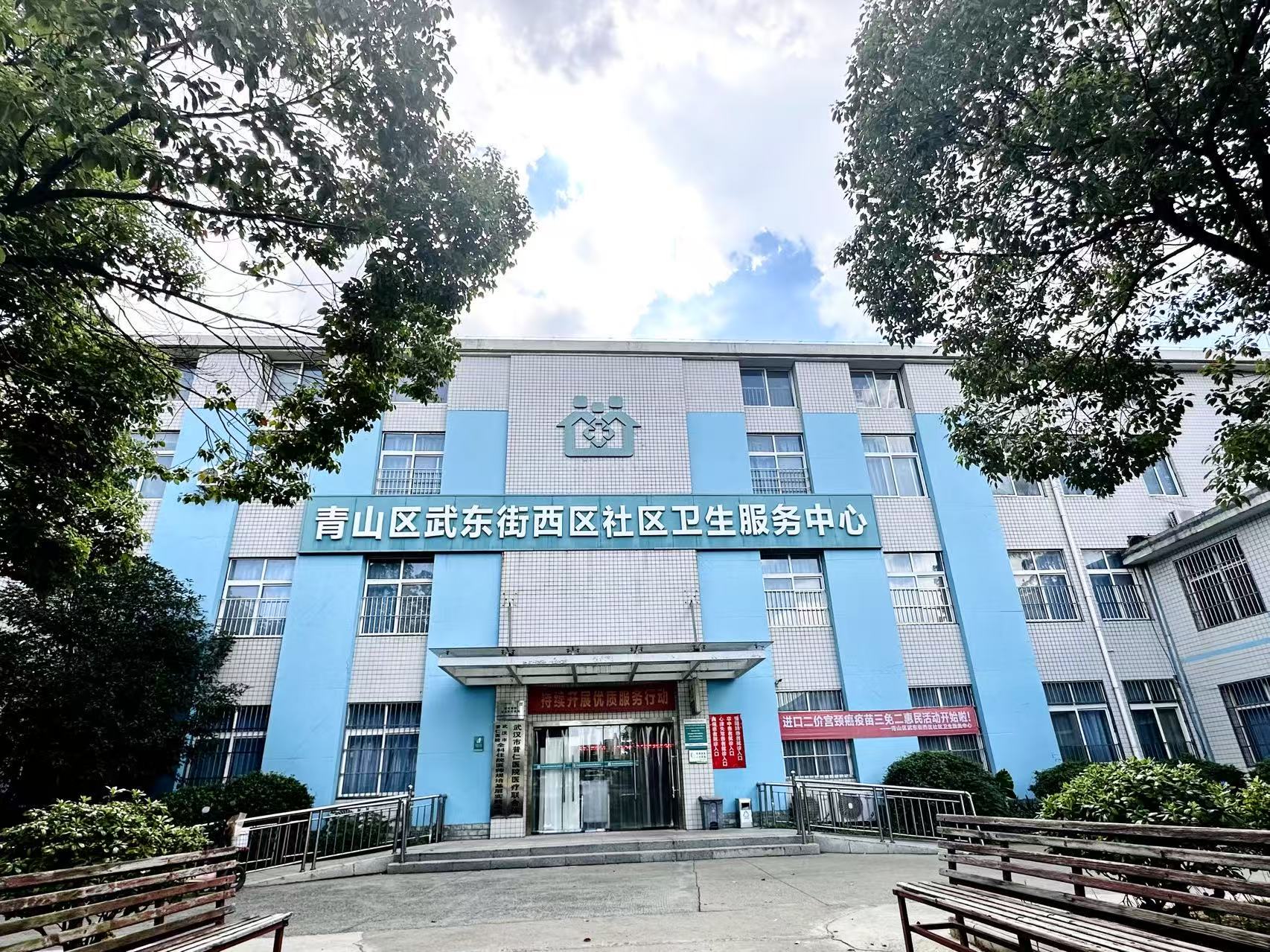 471医院 -武东街西区社区卫生服务中心