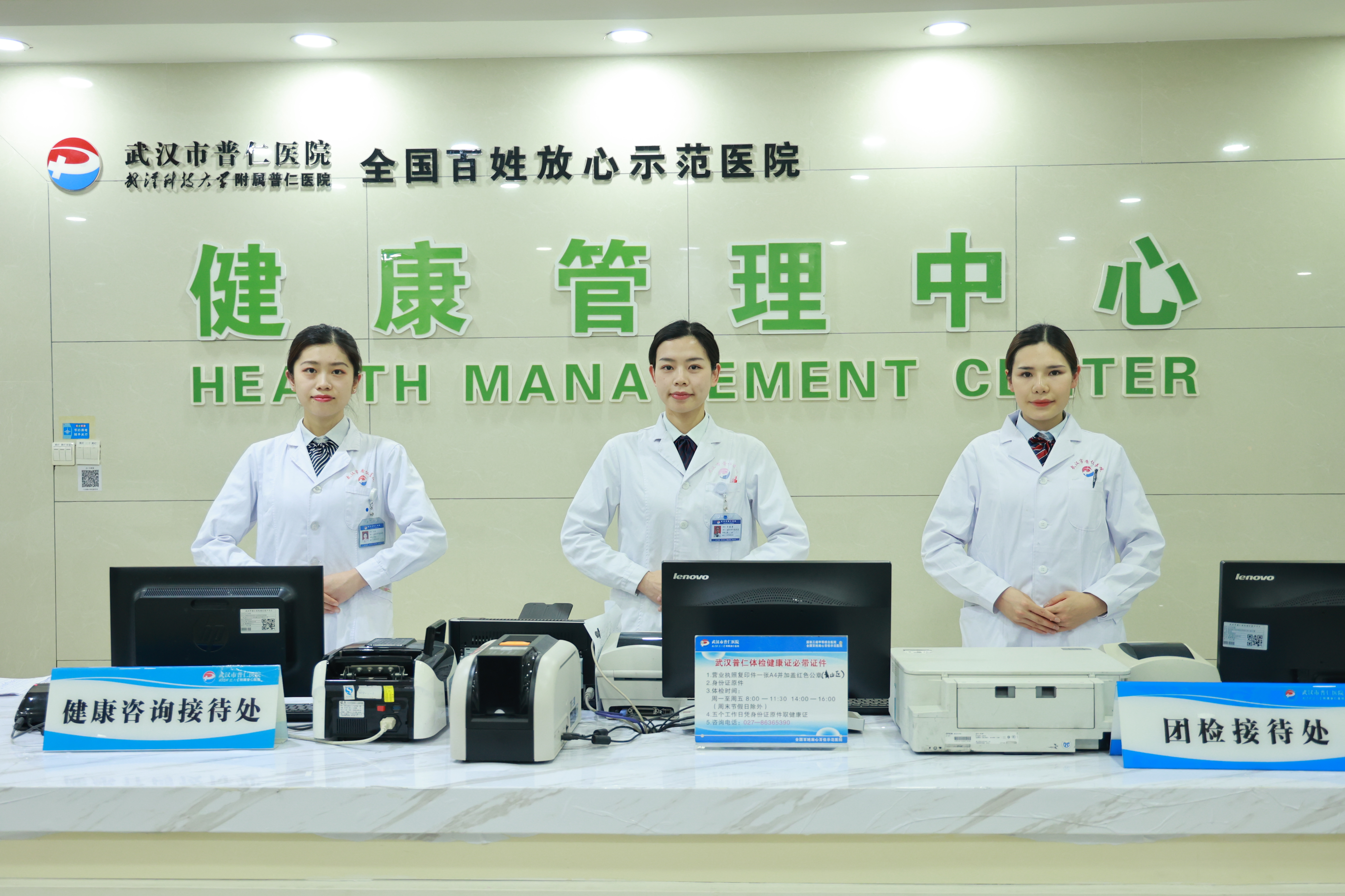 武汉普仁健康管理有限公司