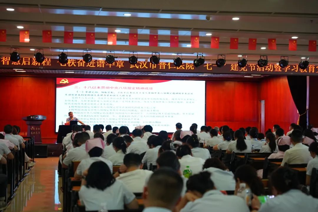 “百年智慧启新程，七秩奋进谱华章” 武汉市普仁医院开展“七一”建党节 活动暨学习教育党课