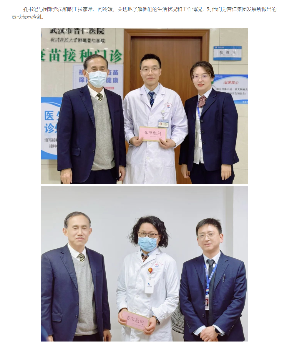 2情暖新春——普仁医疗集团开展春节走访慰问活动