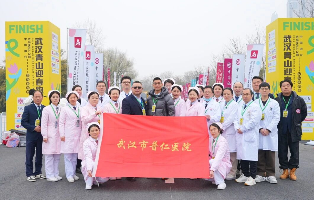 白衣卫士，护航赛事：武汉市普仁医院圆满完成“2026 青山迎春跑”医疗保障任务