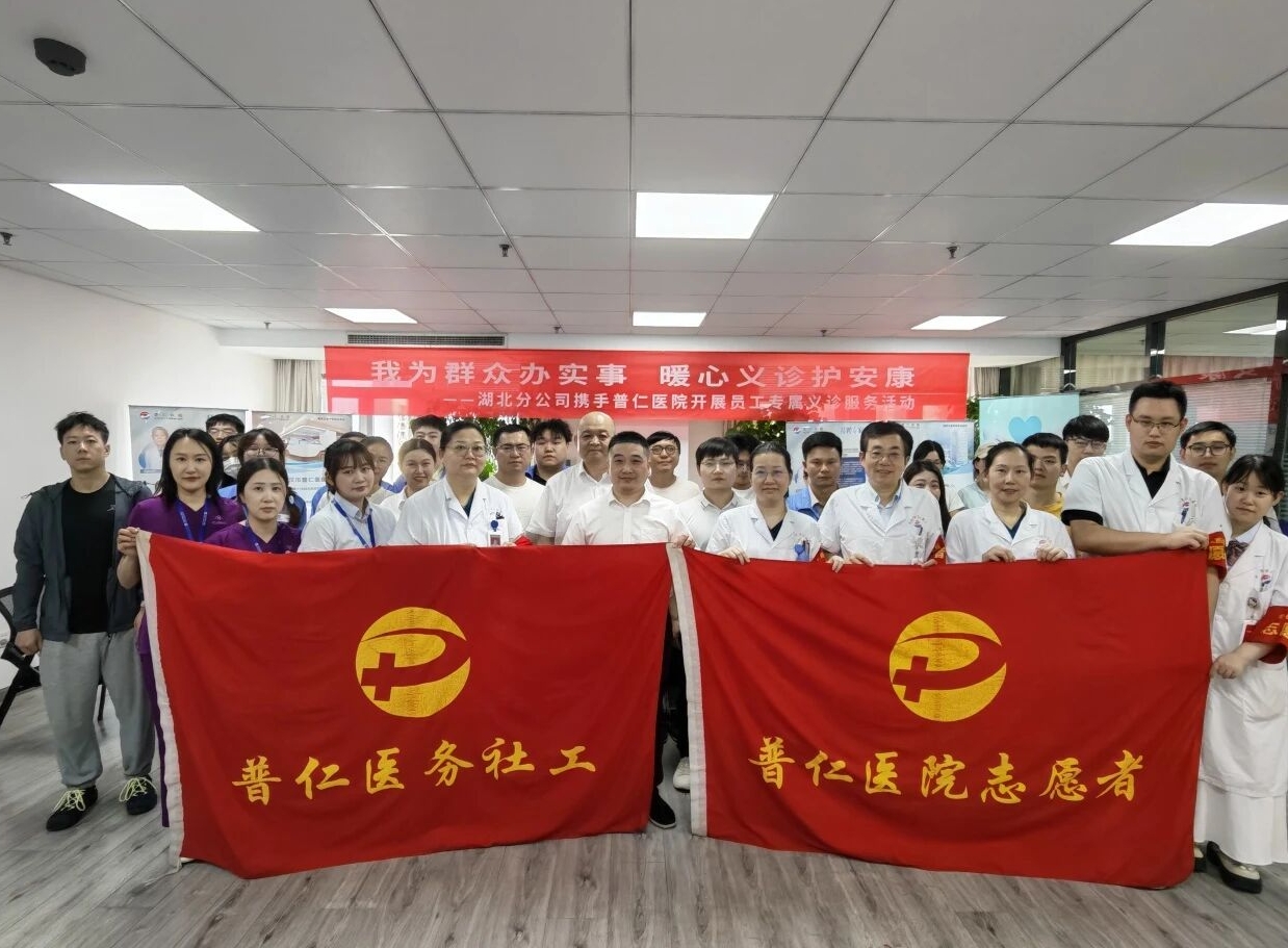 普仁2026暑期全周期家庭健康管理专项｜医企携手赋能 共建职场健康生态圈