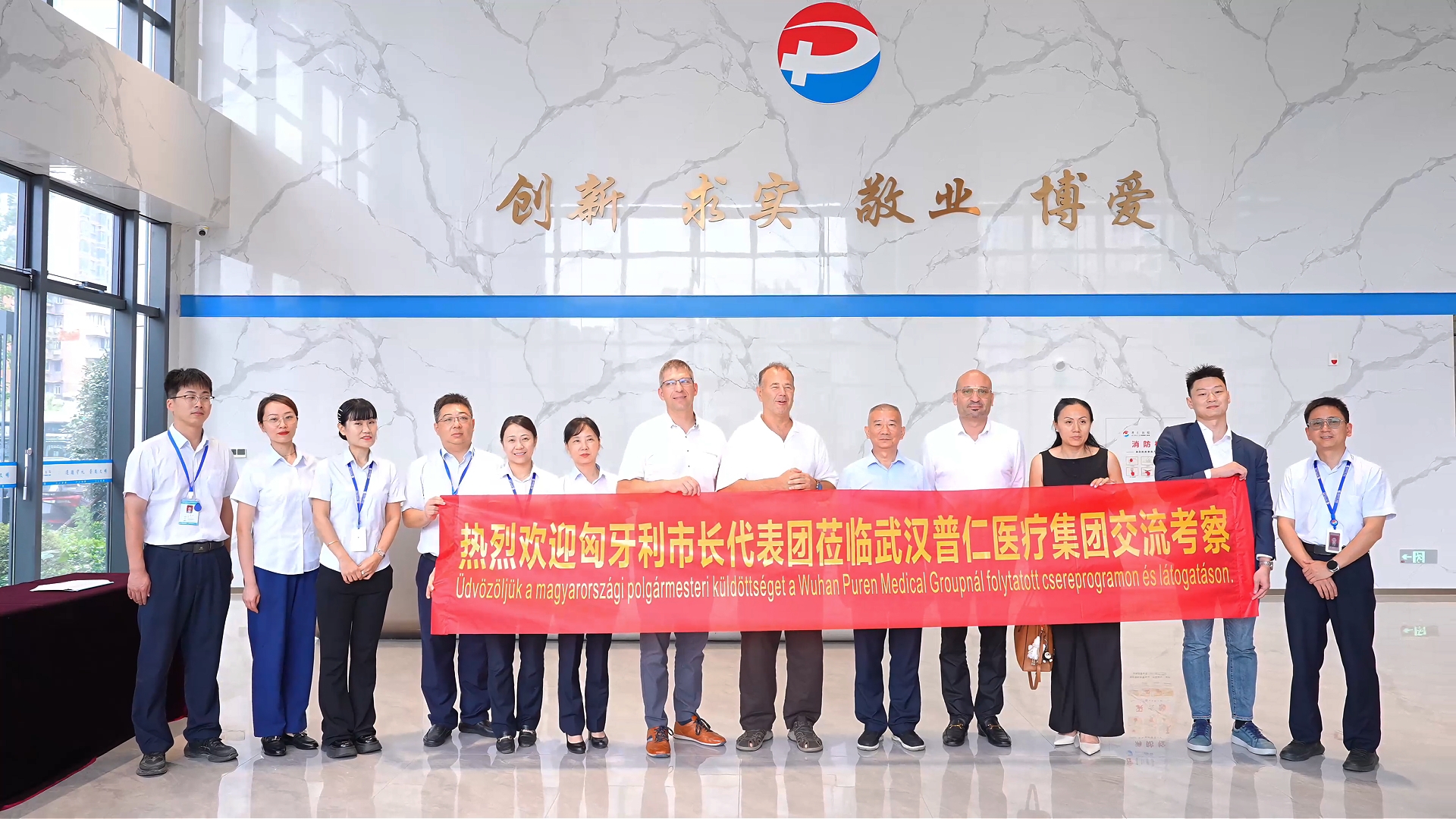 友城互通医联未来｜匈牙利市长代表团莅临武汉市普仁医院考察交流